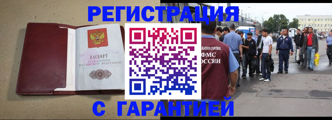 прописка законно в Артёме