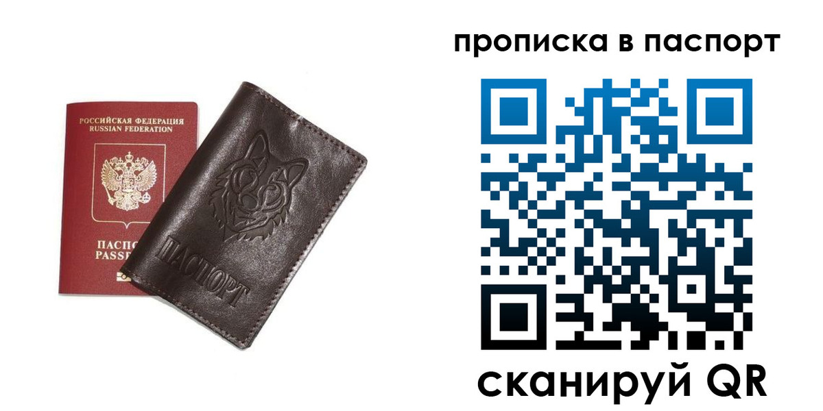 купить прописку в Артёме