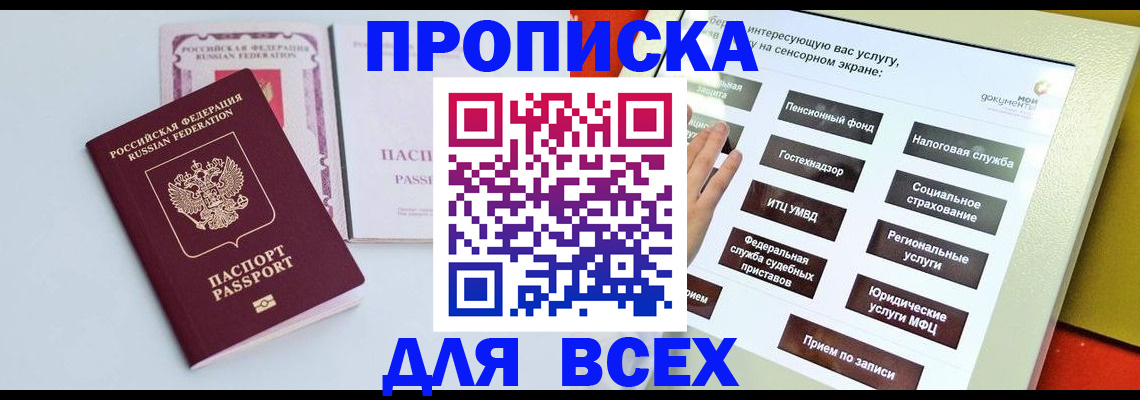 где прописаться в Артёме