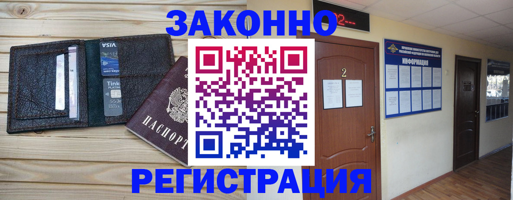 прописка ребенка в Артёме