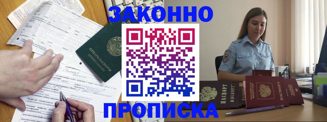 временная регистрация надежно в Артёме