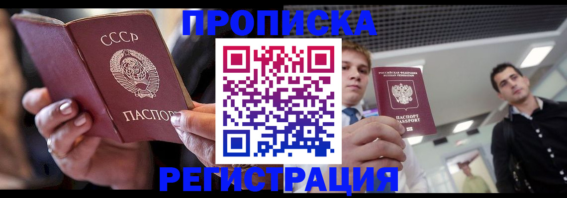 прописка 2025 в Артёме