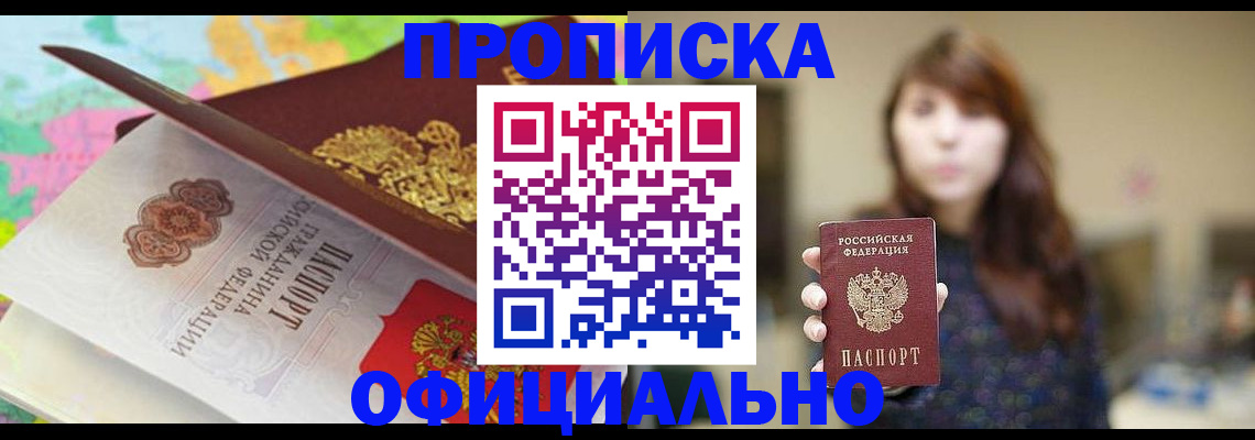 прописка для школы в Артёме