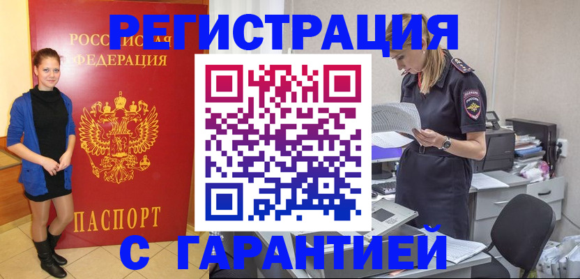 прописка законно в Артёме