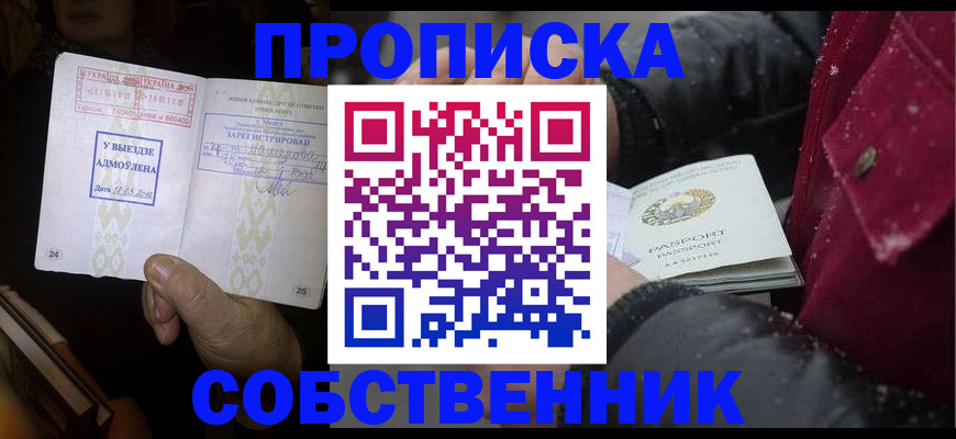 временная регистрация собственник в Артёме