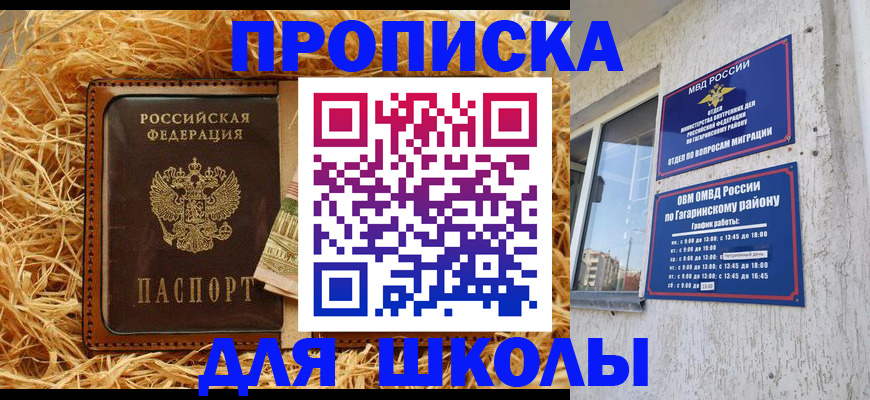 купить прописку в Артёме