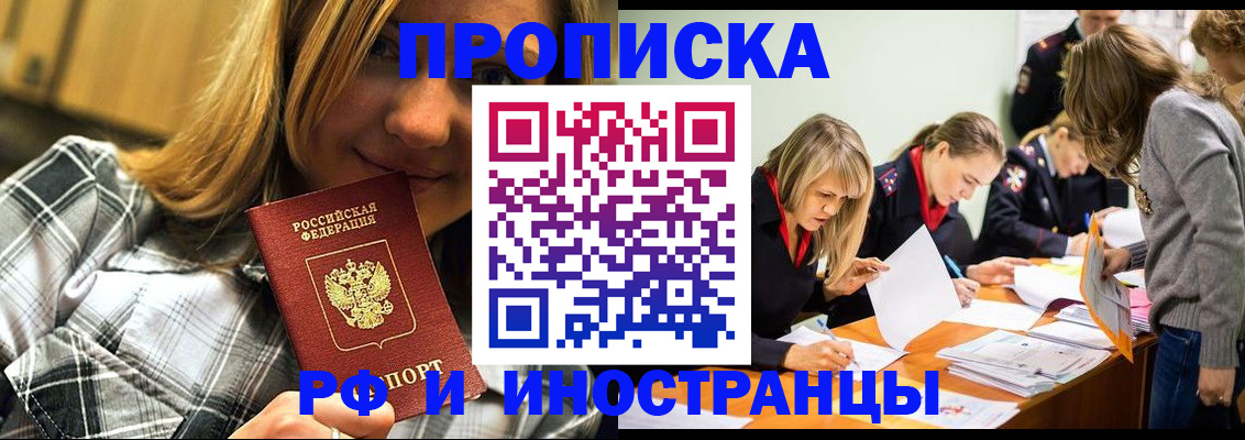 прописка ребенка в Артёме